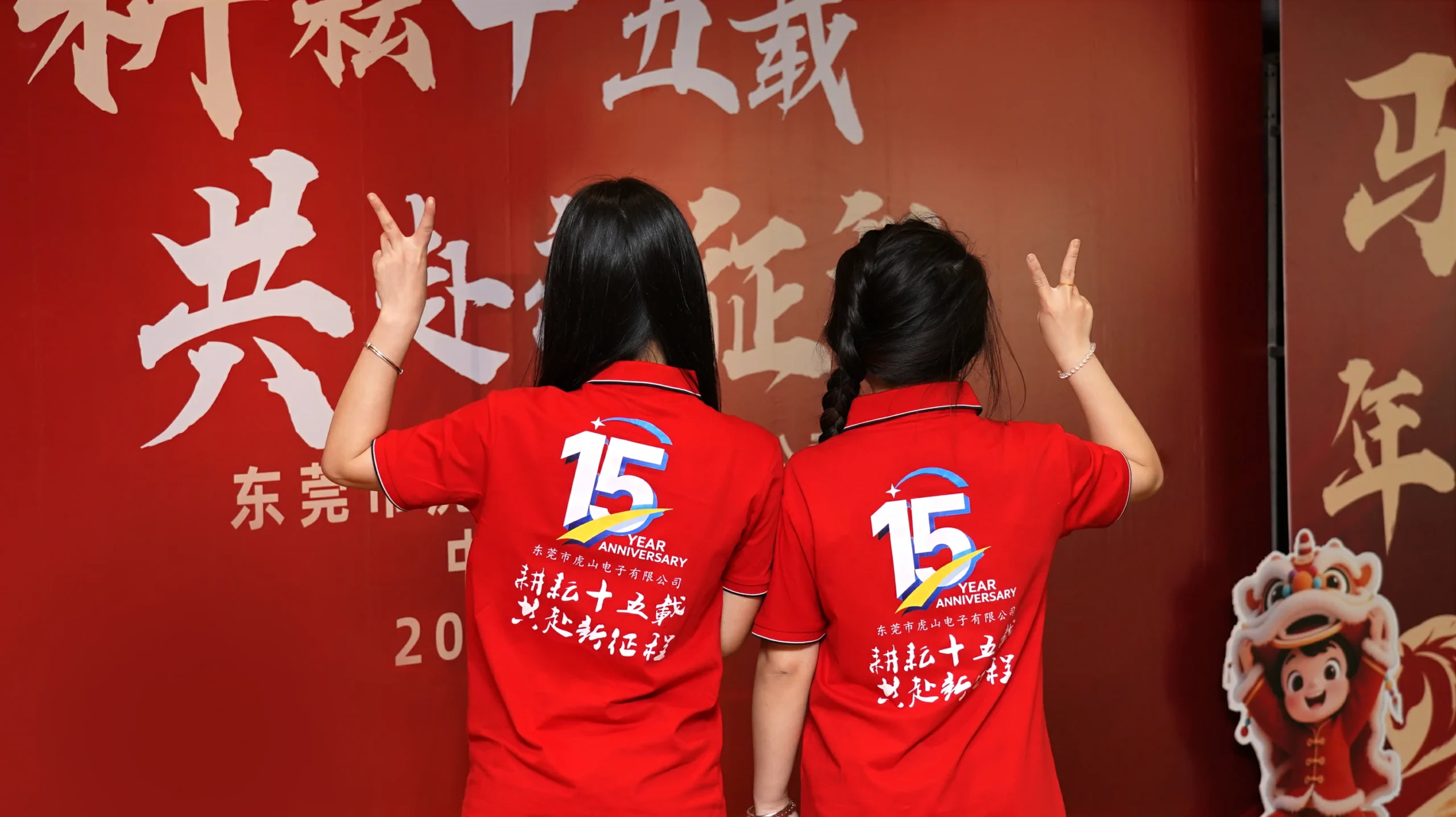 2026春茗宴