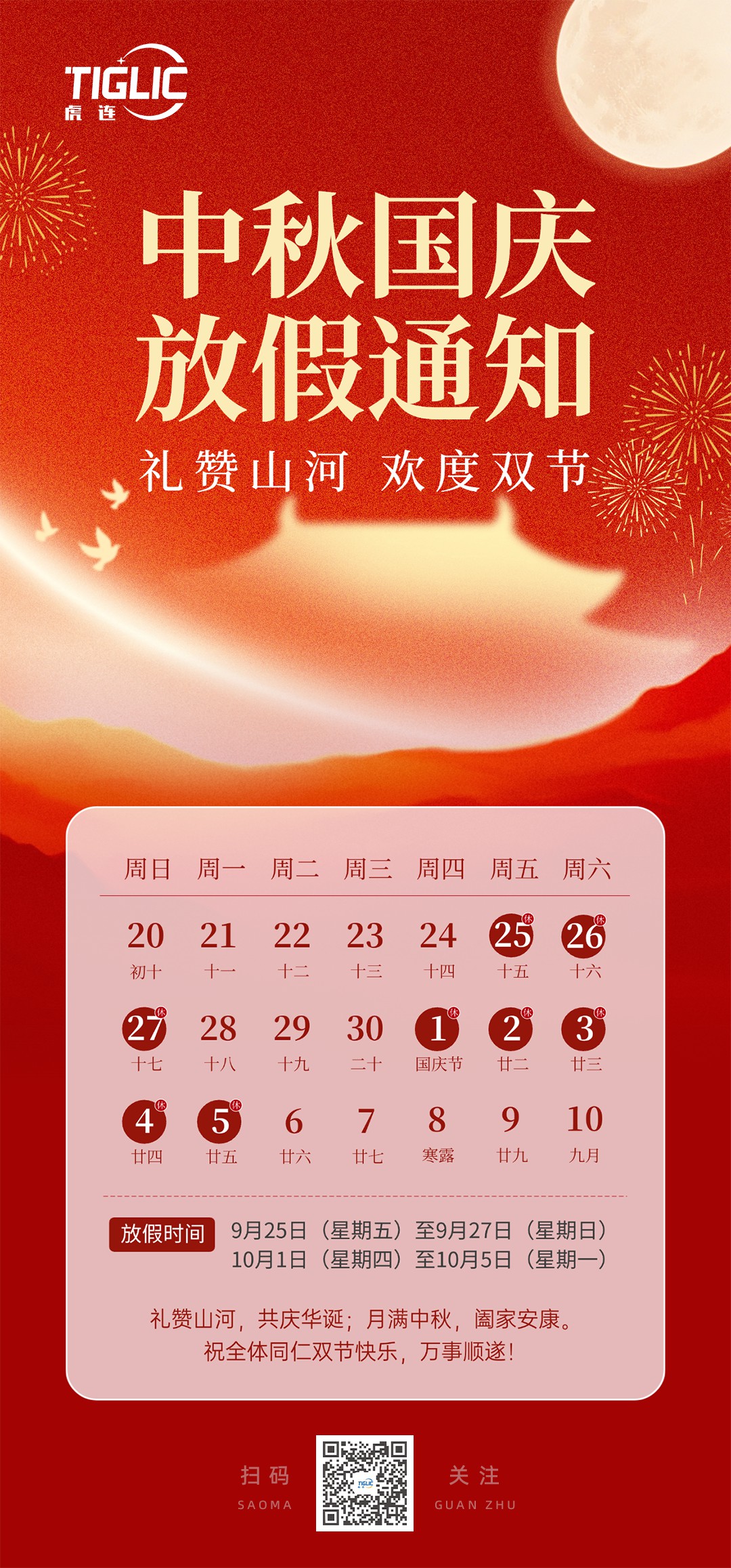 放假通知ys